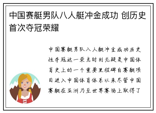中国赛艇男队八人艇冲金成功 创历史首次夺冠荣耀