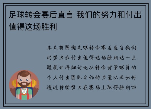 足球转会赛后直言 我们的努力和付出值得这场胜利