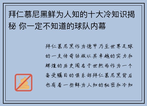 拜仁慕尼黑鲜为人知的十大冷知识揭秘 你一定不知道的球队内幕