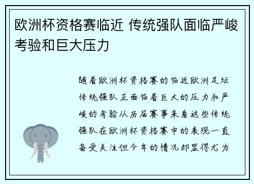 欧洲杯资格赛临近 传统强队面临严峻考验和巨大压力