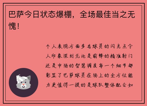 巴萨今日状态爆棚，全场最佳当之无愧！