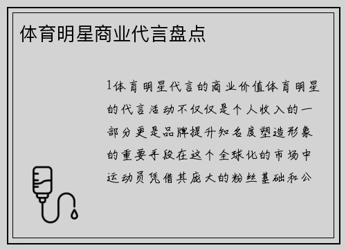 体育明星商业代言盘点