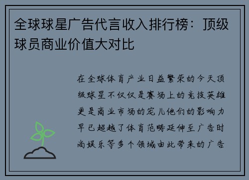 全球球星广告代言收入排行榜：顶级球员商业价值大对比