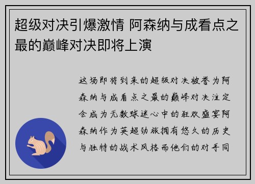超级对决引爆激情 阿森纳与成看点之最的巅峰对决即将上演