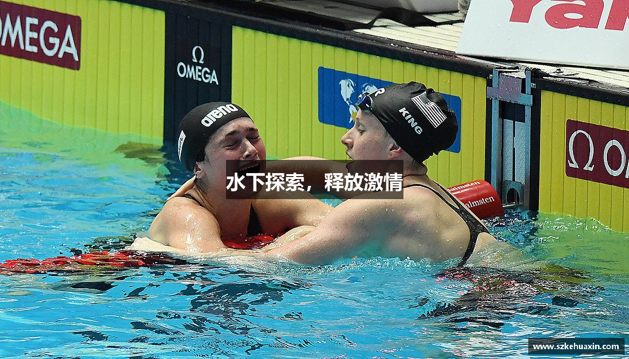 leyu电竞水下探索，释放激情