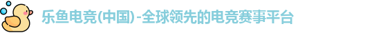 乐鱼